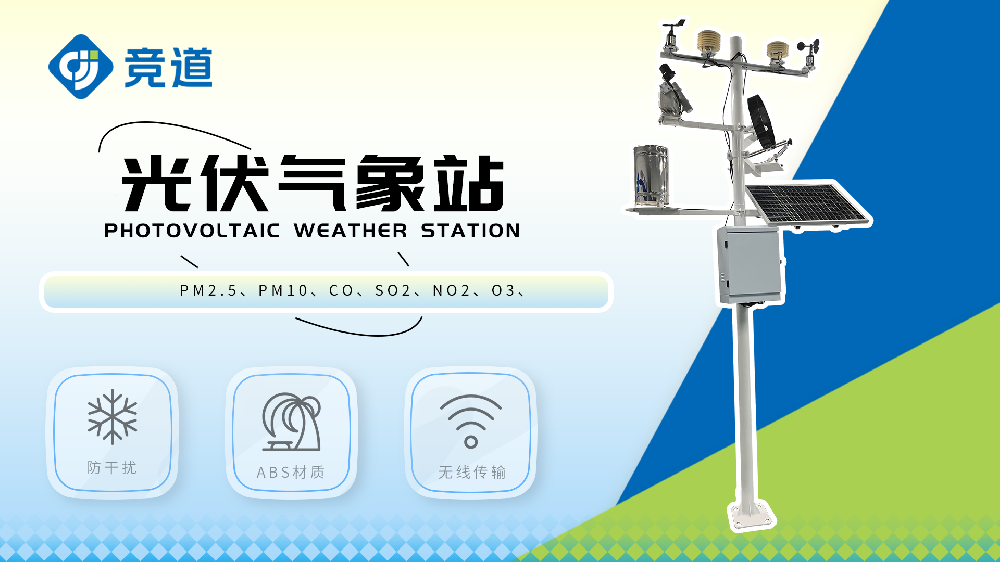 光伏電廠氣象站